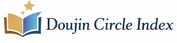 同人サークル作品データベース｜Doujin Circle Index